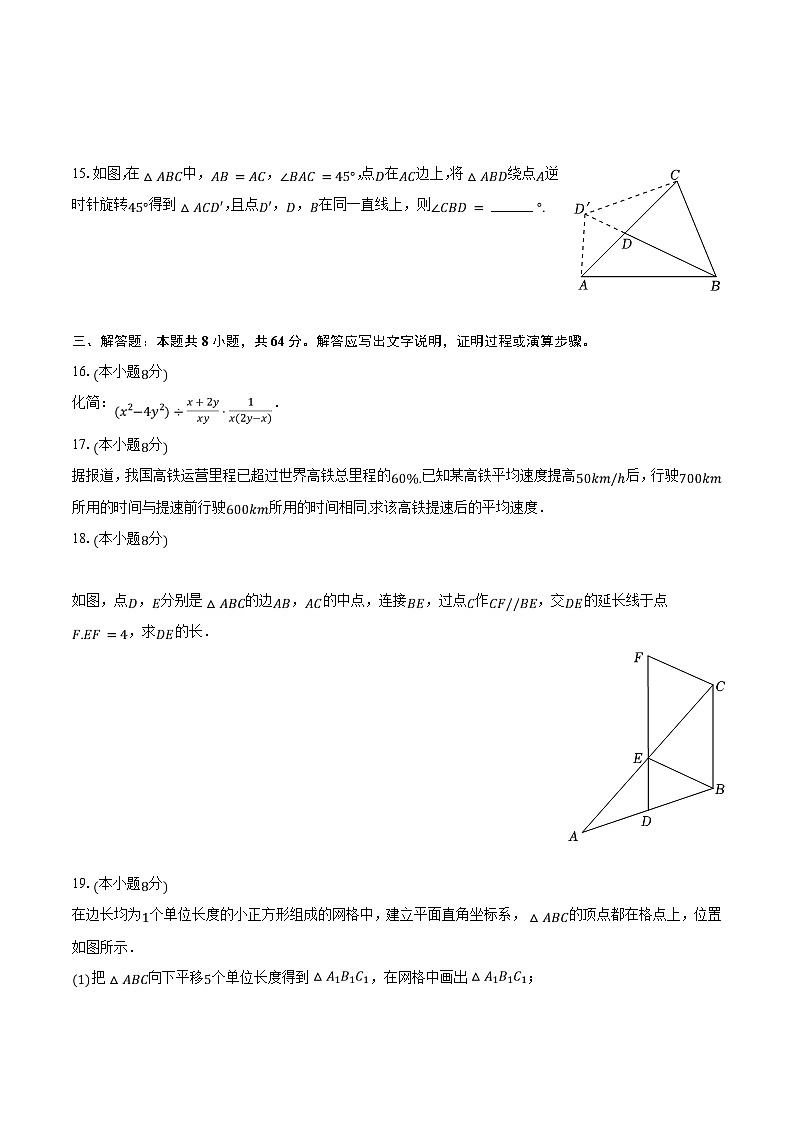 2022-2023学年山东省威海市乳山市八年级（上）期末数学试卷（五四学制）（含解析）第3页