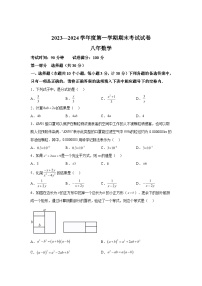 辽宁省铁岭市西丰县2023-2024学年八年级上学期期末数学试题（含解析）