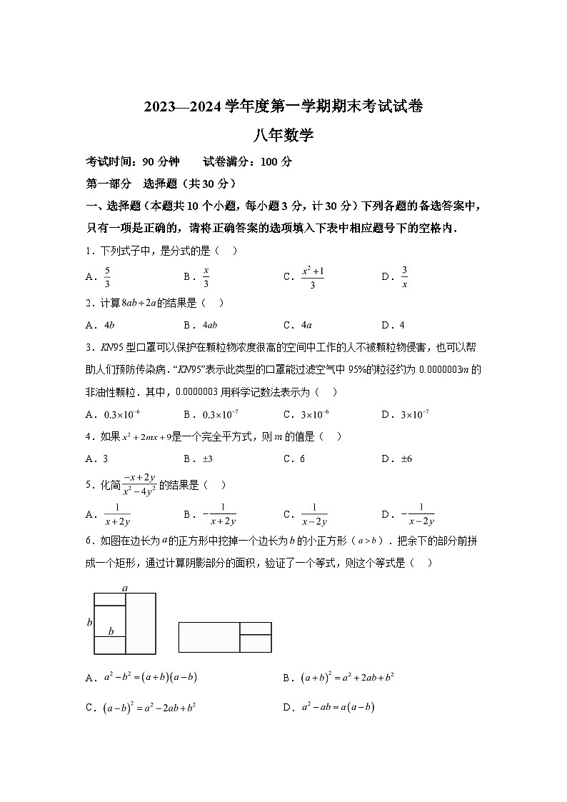辽宁省铁岭市西丰县2023-2024学年八年级上学期期末数学试题（含解析）01