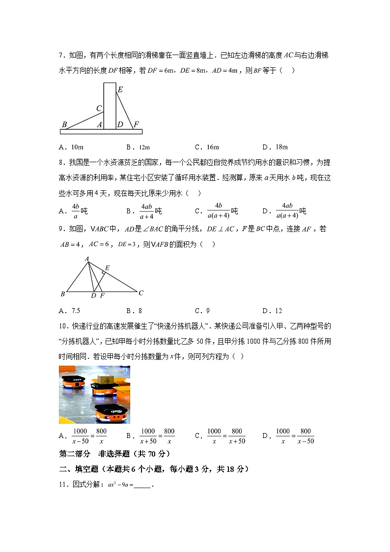 辽宁省铁岭市西丰县2023-2024学年八年级上学期期末数学试题（含解析）02