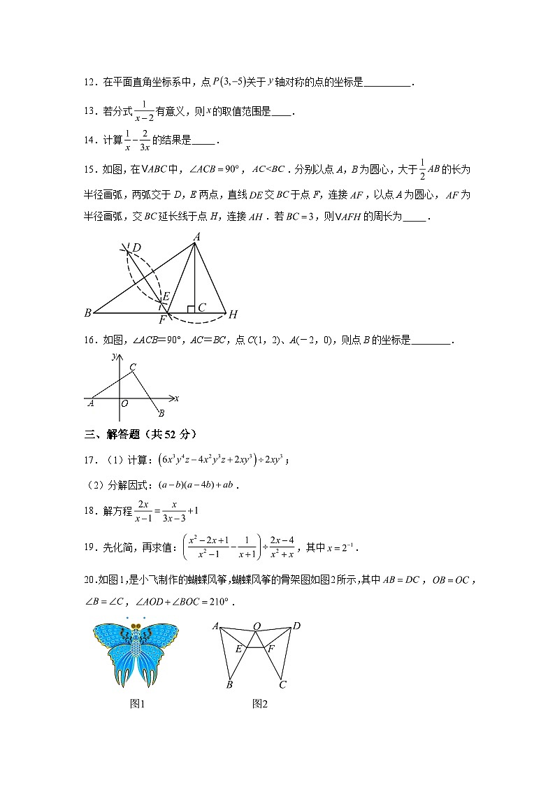 辽宁省铁岭市西丰县2023-2024学年八年级上学期期末数学试题（含解析）03