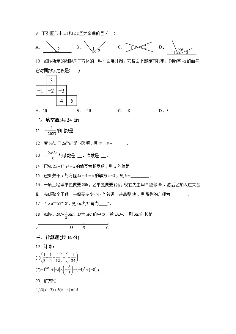 甘肃省武威市凉州区西营片联考2023-2024学年七年级上学期1月期末数学试题（含解析）第2页