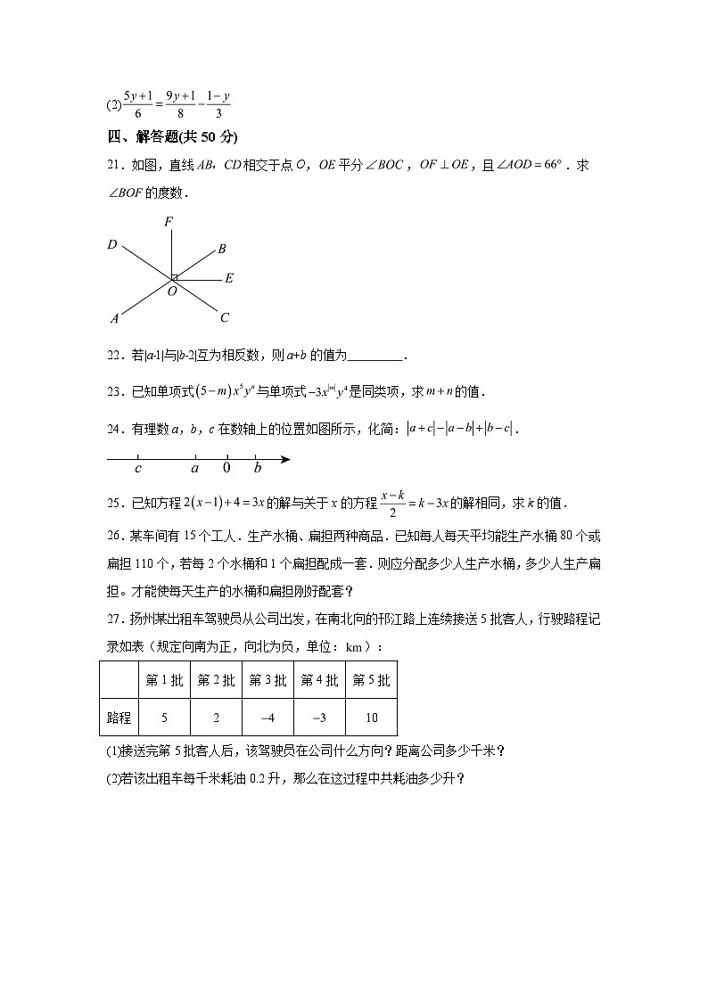 甘肃省武威市凉州区西营片联考2023-2024学年七年级上学期1月期末数学试题（含解析）第3页