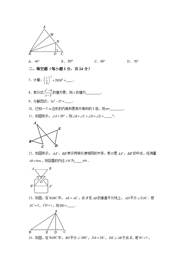 吉林省松原市前郭县南部学区2023-2024学年八年级上学期期末数学试题（含解析）第2页
