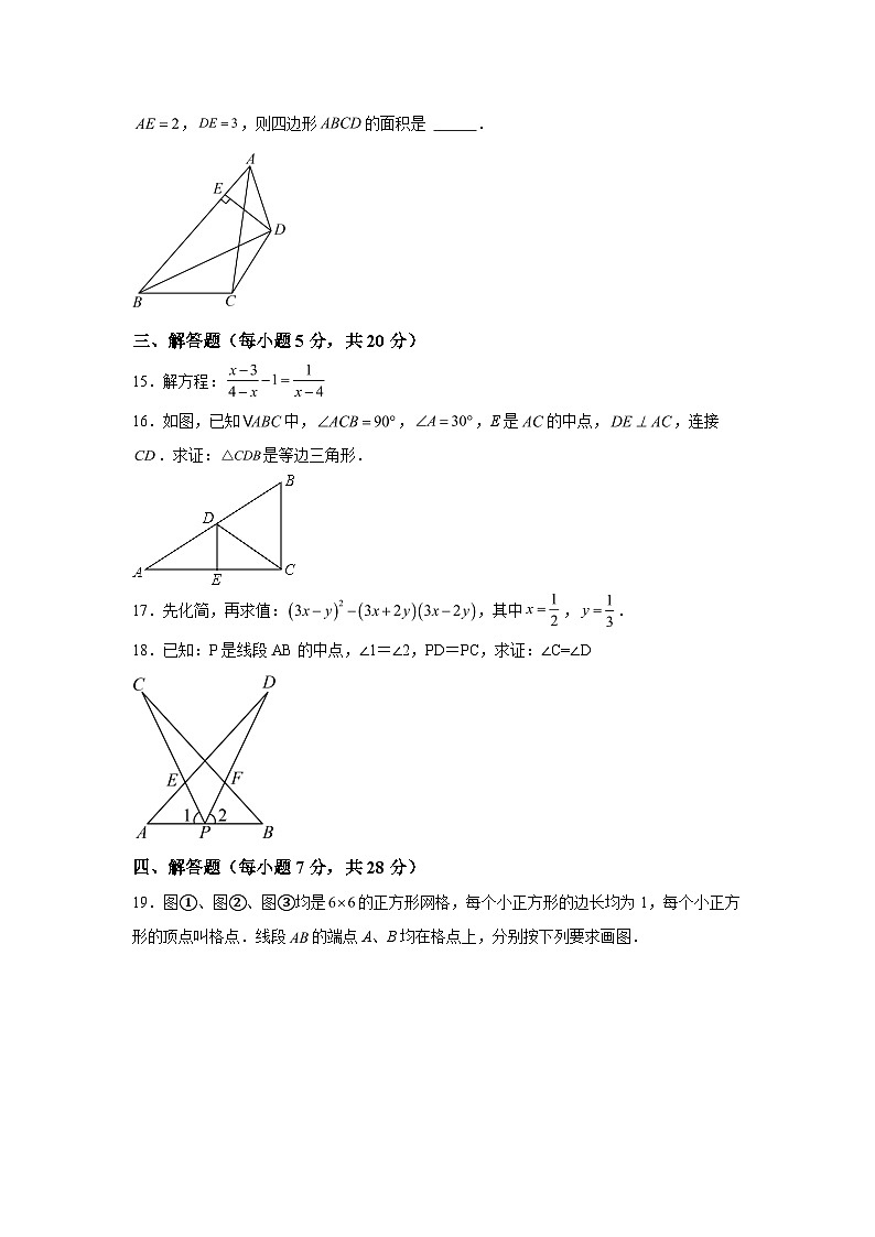 吉林省松原市前郭县南部学区2023-2024学年八年级上学期期末数学试题（含解析）第3页