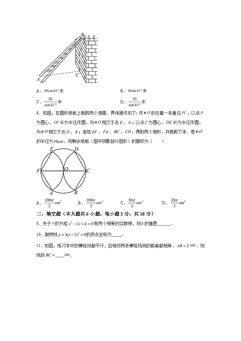 吉林省长春市长春汽车经济技术开发区2023-2024学年九年级上学期期末数学试题（含解析）第2页