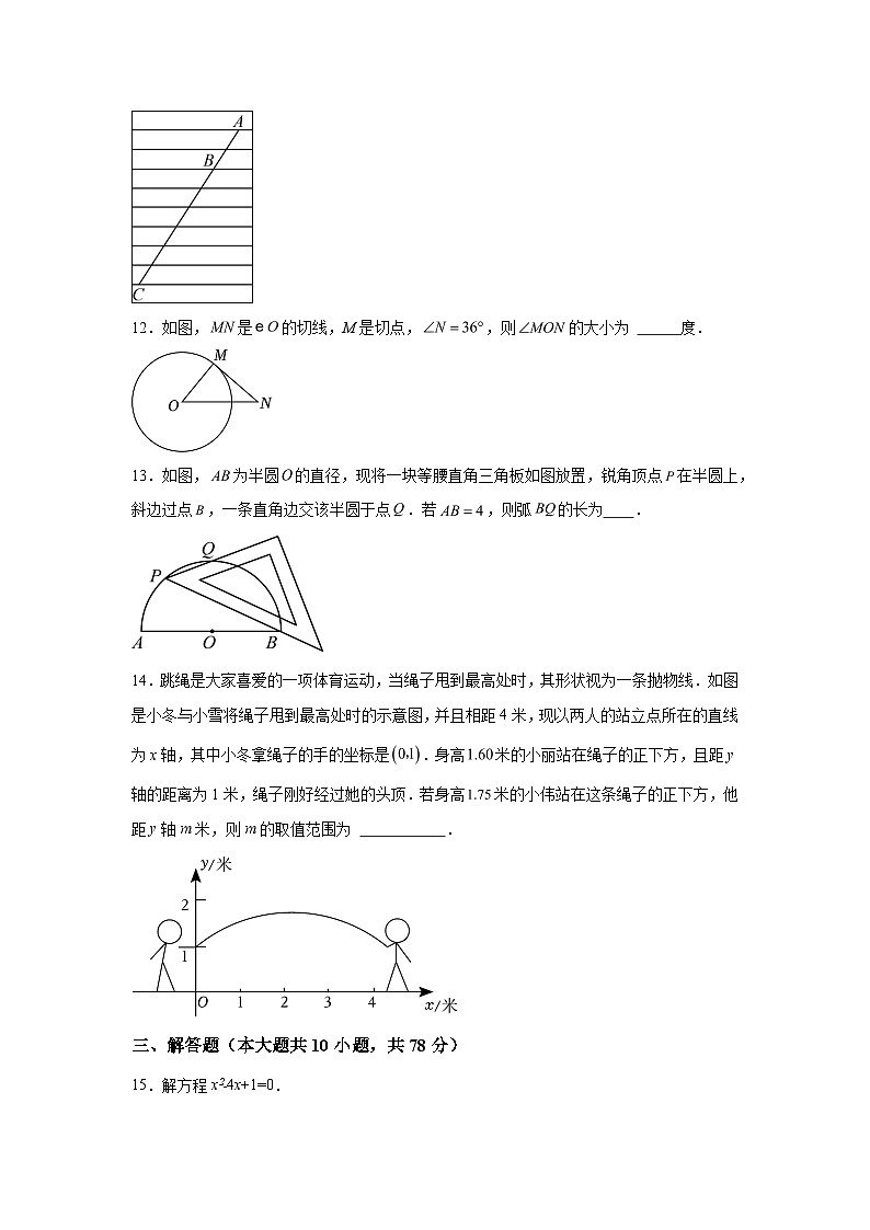 吉林省长春市长春汽车经济技术开发区2023-2024学年九年级上学期期末数学试题（含解析）第3页