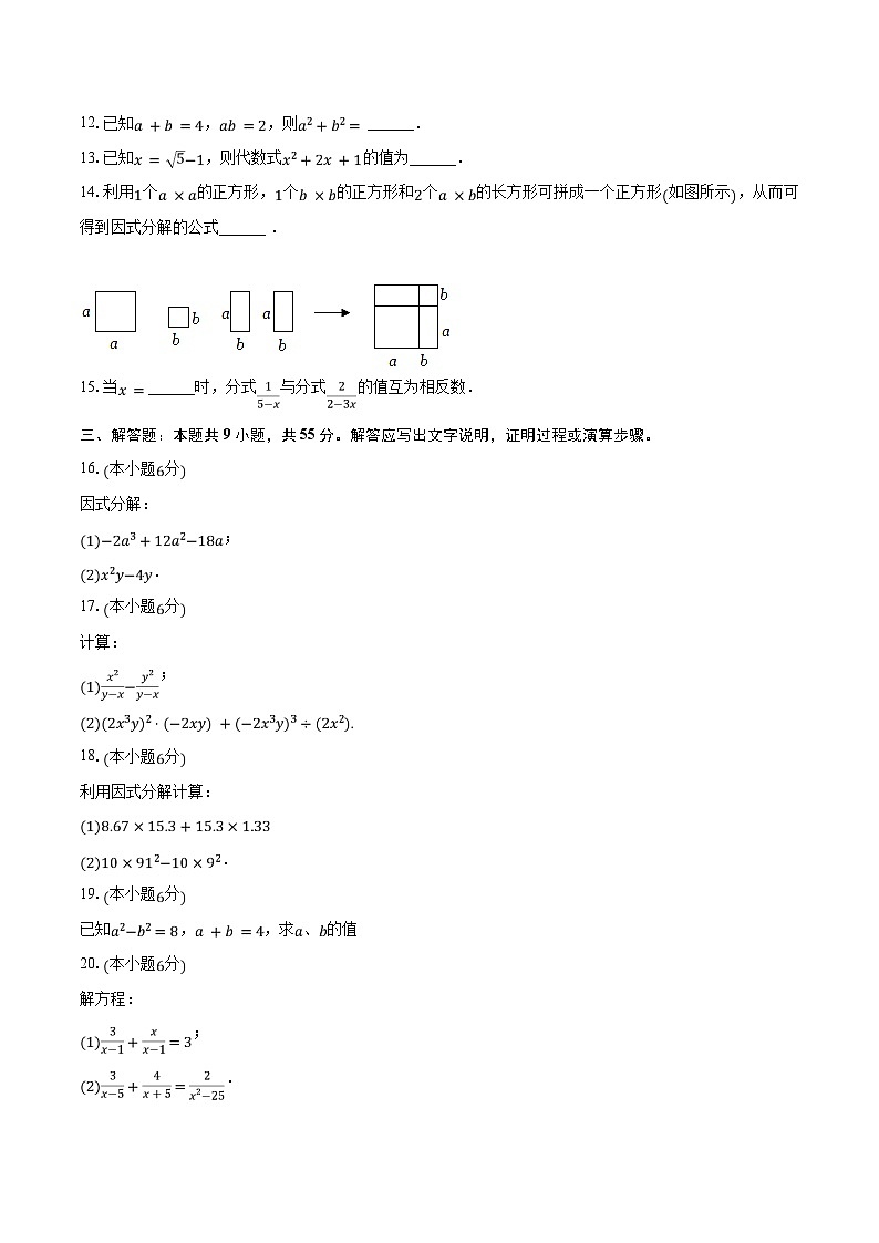 2022-2023学年山东省济宁市鱼台县八年级（上）期末数学试卷（含解析）02