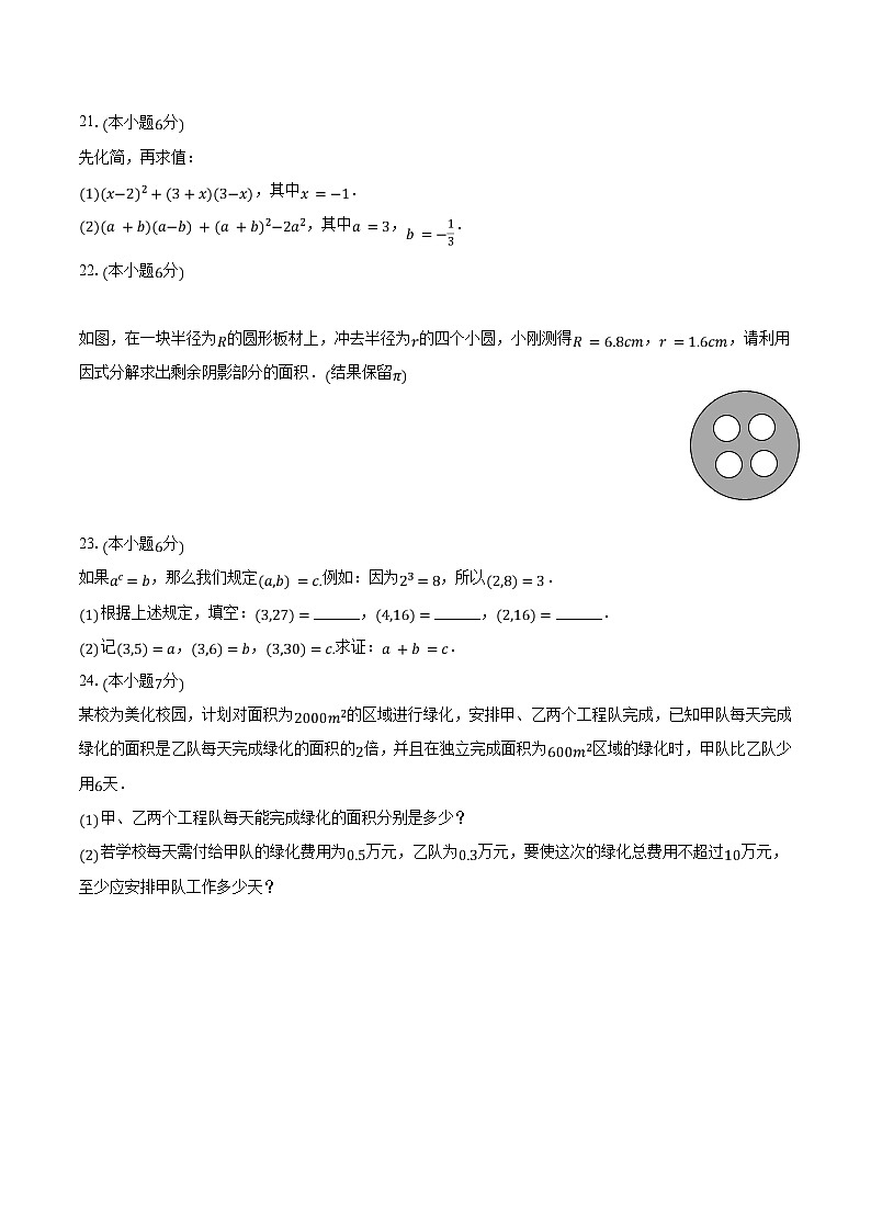 2022-2023学年山东省济宁市鱼台县八年级（上）期末数学试卷（含解析）03