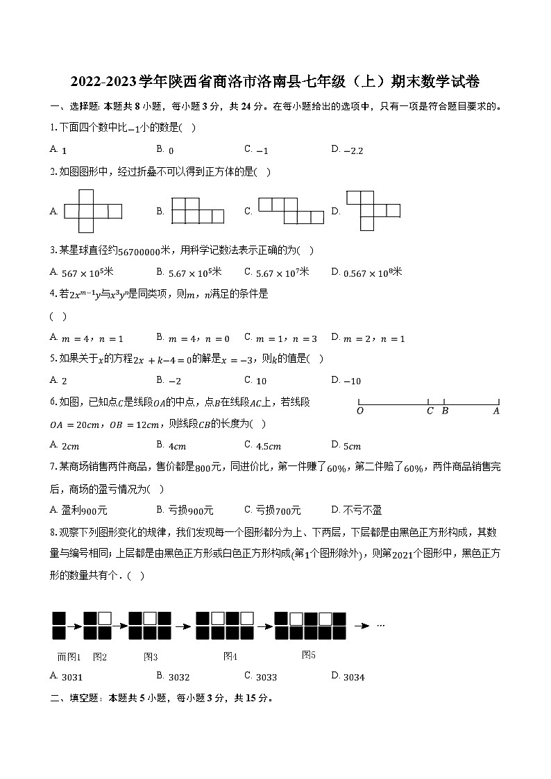 2022-2023学年陕西省商洛市洛南县七年级（上）期末数学试卷（含解析）01