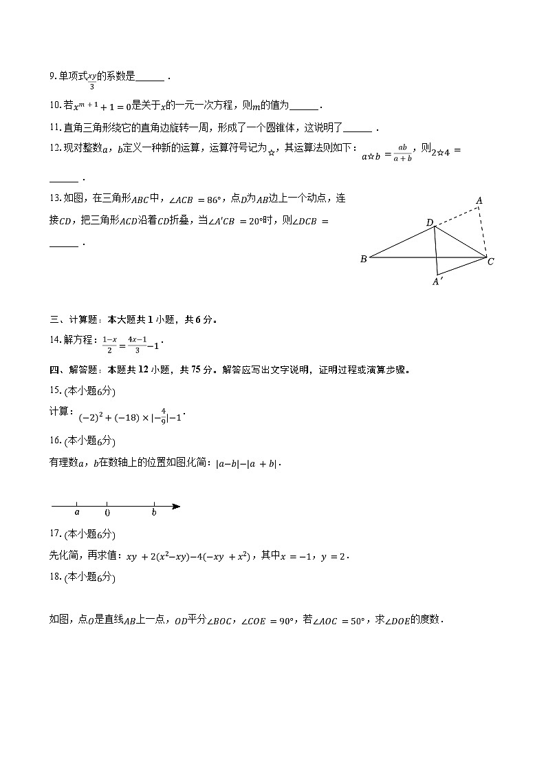 2022-2023学年陕西省商洛市洛南县七年级（上）期末数学试卷（含解析）02