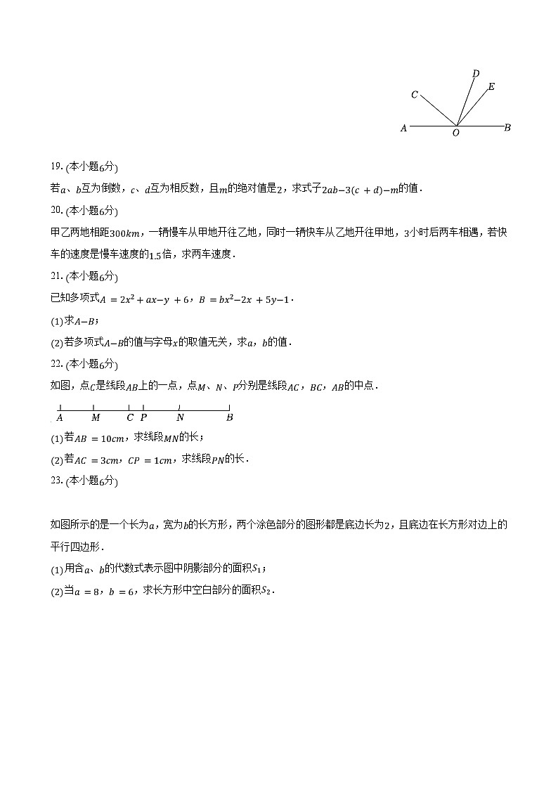 2022-2023学年陕西省商洛市洛南县七年级（上）期末数学试卷（含解析）03