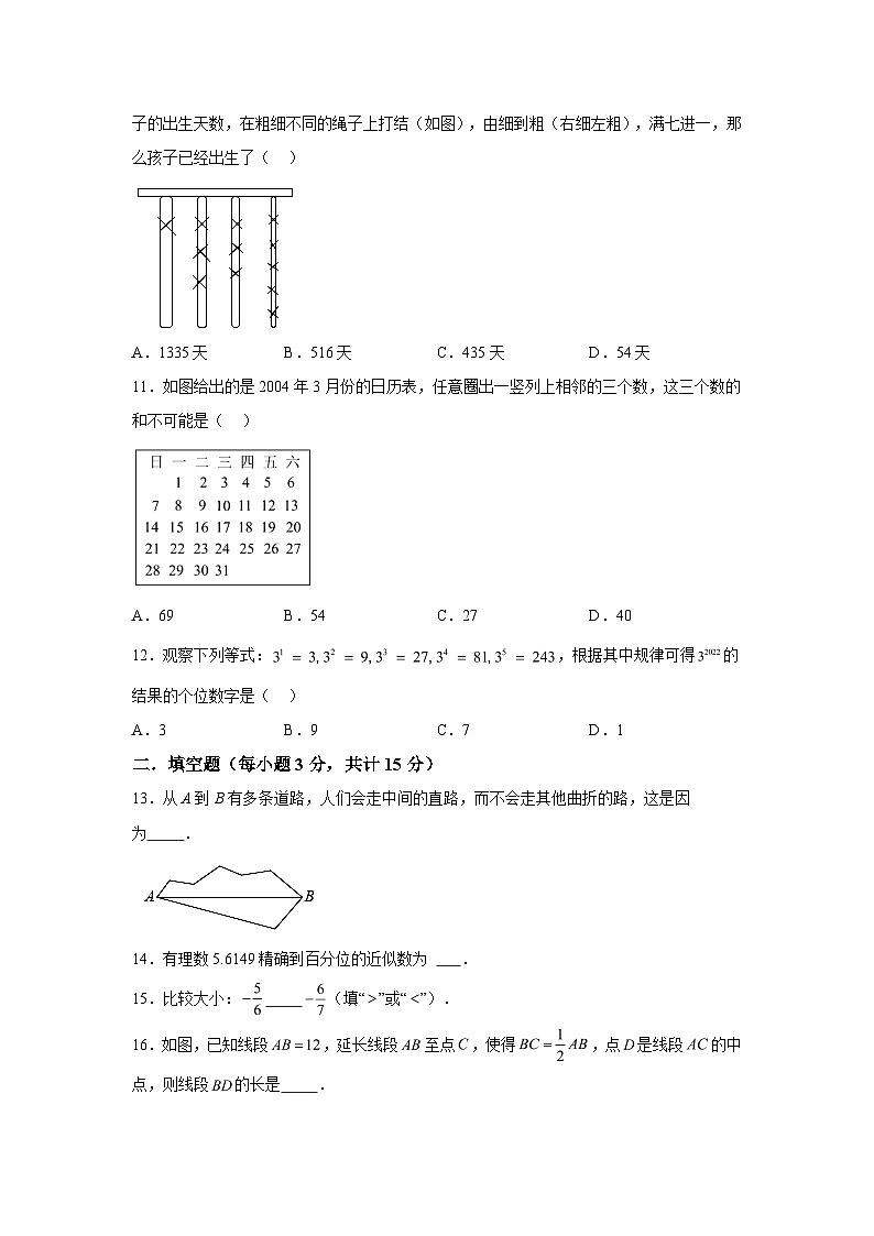 内蒙古自治区呼伦贝尔市阿荣旗2023-2024学年七年级上学期期末考试数学试题（含解析）03