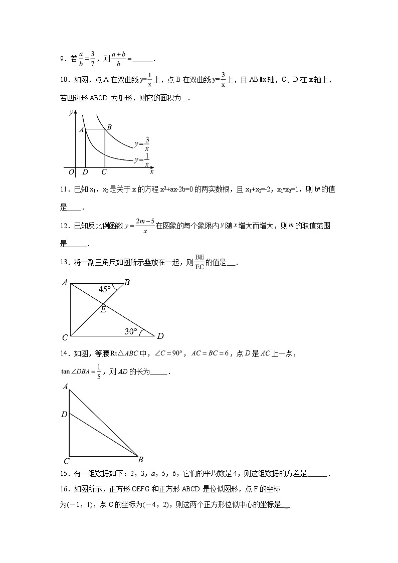 湖南省郴州市桂东县2023-2024学年九年级上学期期末数学试题（含解析）第3页