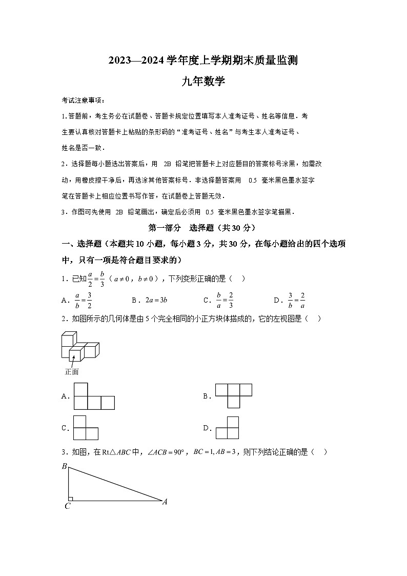 辽宁省沈阳市铁西区2023-2024学年九年级上学期期末数学试题（含解析）01