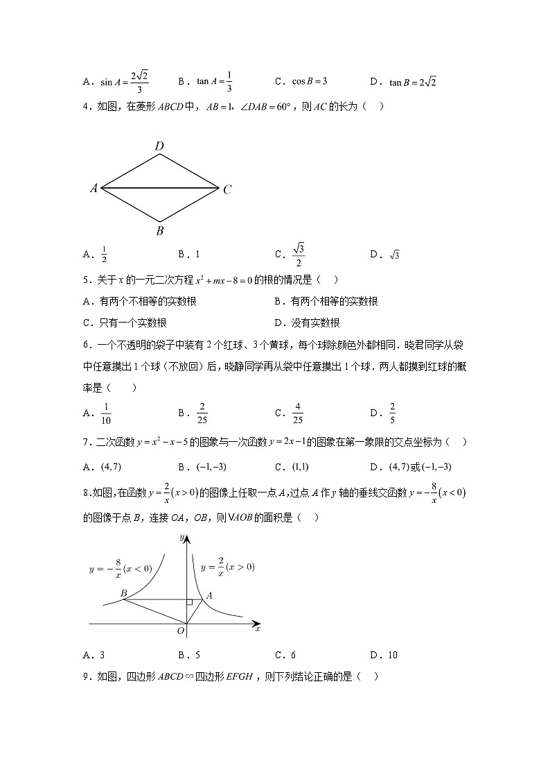辽宁省沈阳市铁西区2023-2024学年九年级上学期期末数学试题（含解析）02