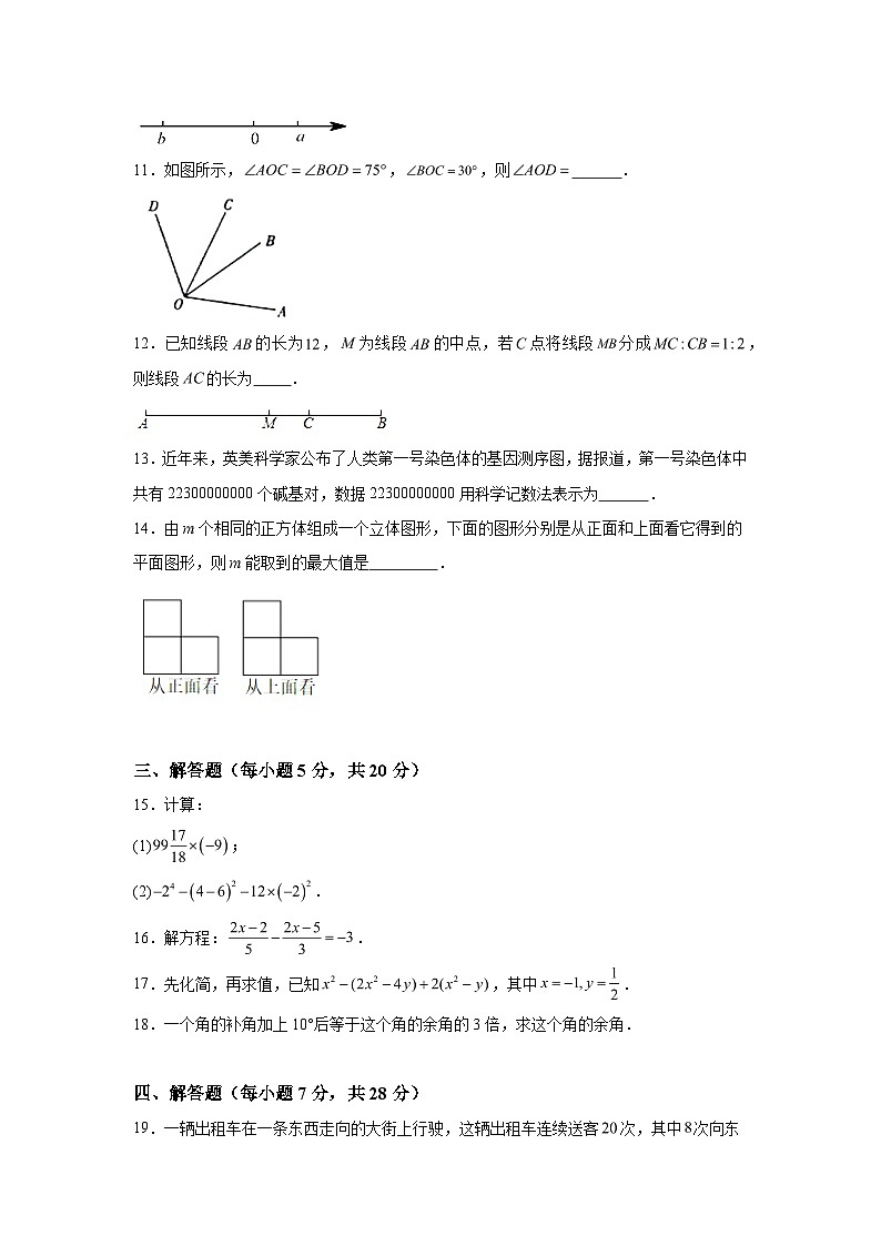 吉林省松原市宁江区2023-2024学年上学期七年级数学期末试题（含解析）第2页