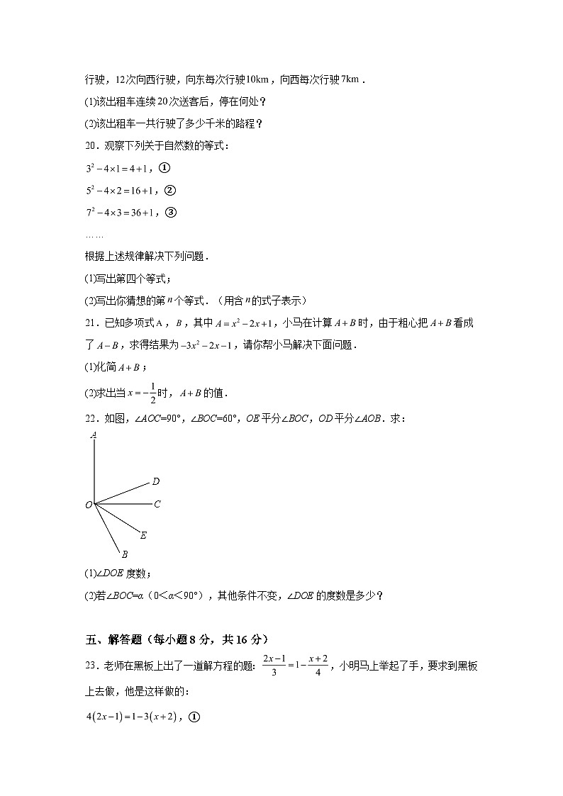 吉林省松原市宁江区2023-2024学年上学期七年级数学期末试题（含解析）第3页