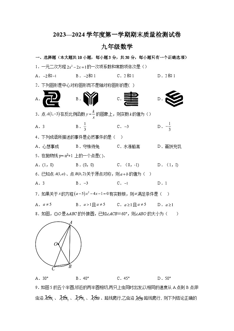甘肃省平凉市崆峒区2023-2024学年九年级上学期期末数学试题（含解析）第1页