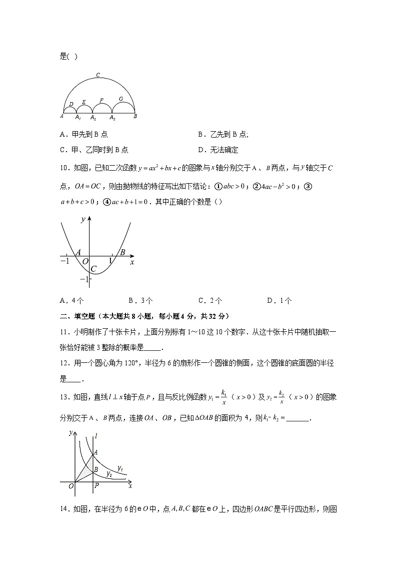 甘肃省平凉市崆峒区2023-2024学年九年级上学期期末数学试题（含解析）第2页