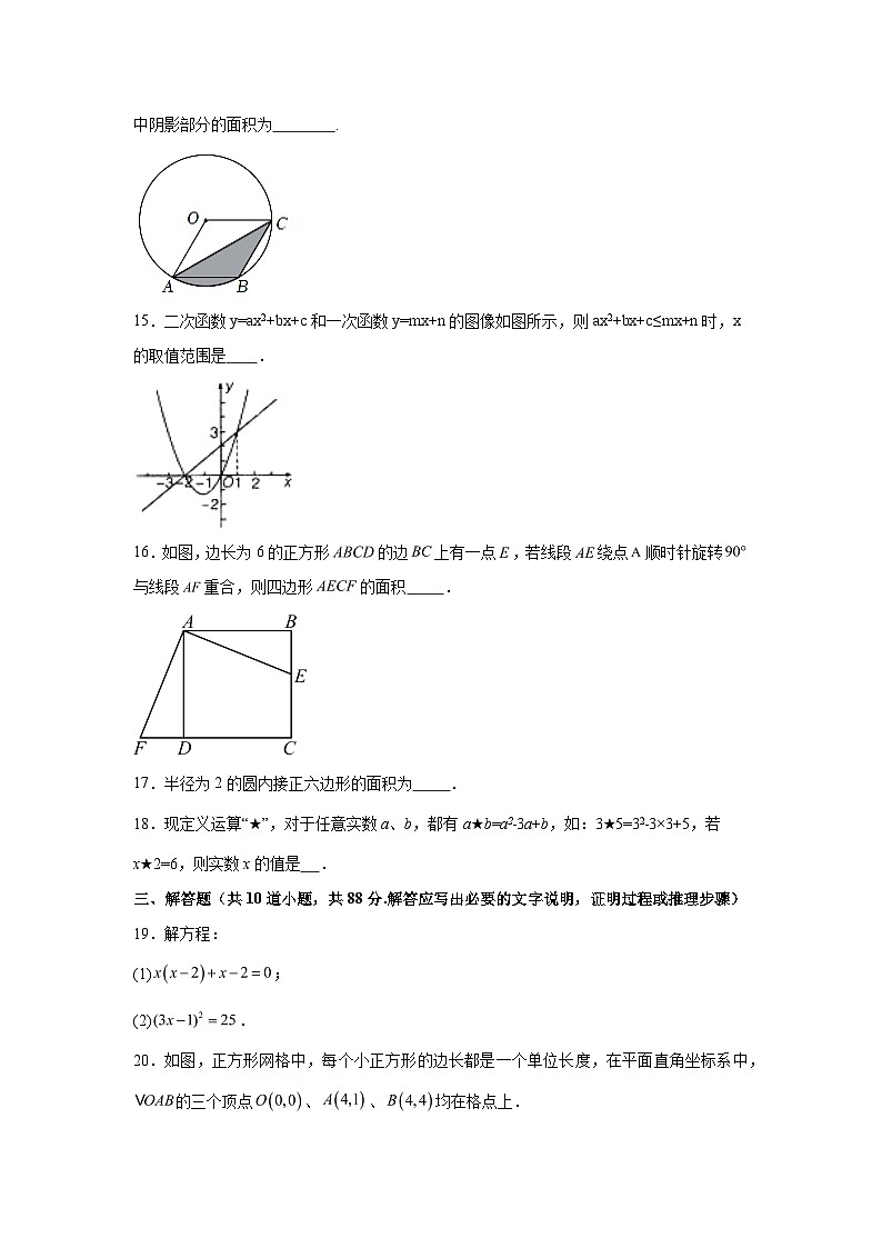 甘肃省平凉市崆峒区2023-2024学年九年级上学期期末数学试题（含解析）第3页