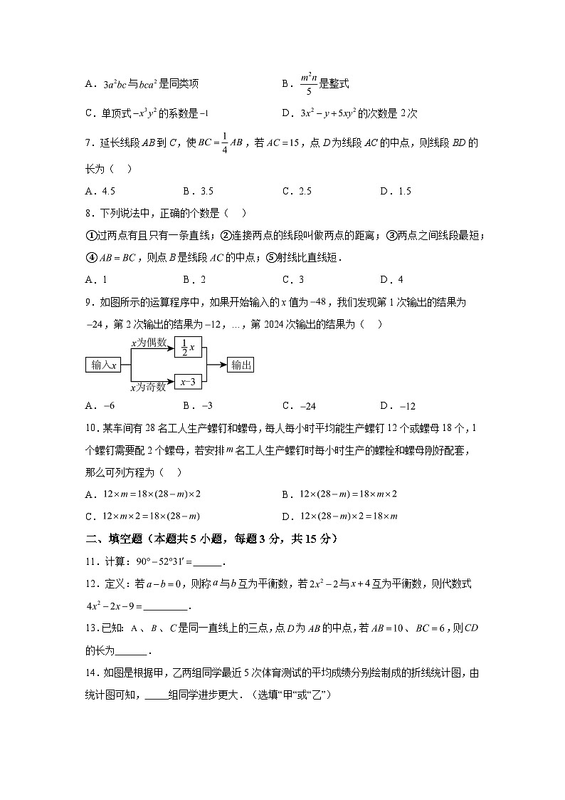 辽宁省沈阳市沈河区2023-2024学年七年级上学期期末考试数学试题（含解析）02