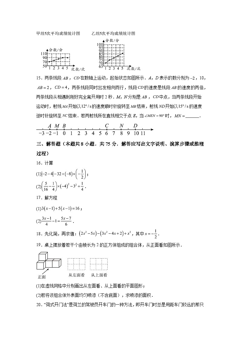 辽宁省沈阳市沈河区2023-2024学年七年级上学期期末考试数学试题（含解析）03