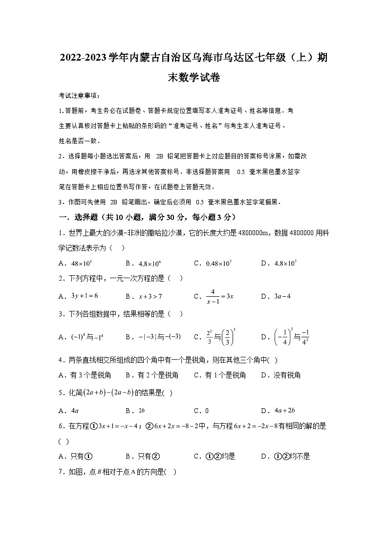 内蒙古自治区乌海市乌达区2022-2023学年七年级上学期期末数学试题（含解析）01
