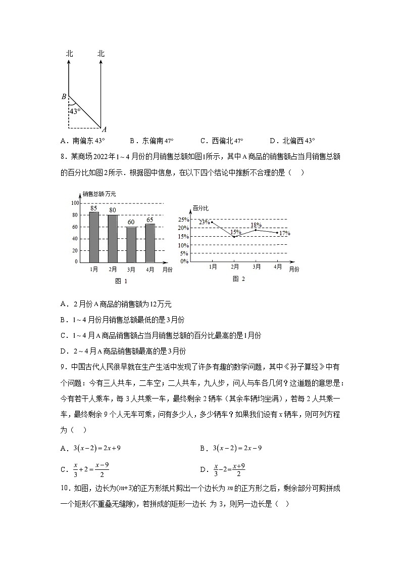 内蒙古自治区乌海市乌达区2022-2023学年七年级上学期期末数学试题（含解析）02