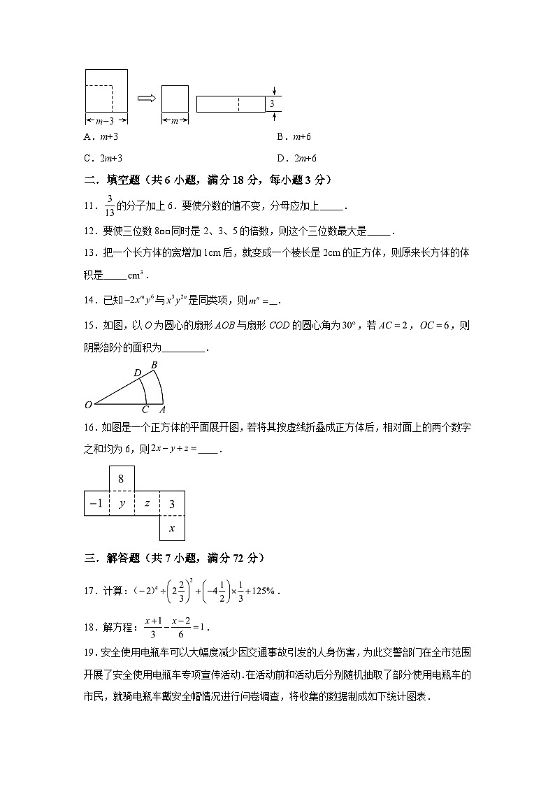 内蒙古自治区乌海市乌达区2022-2023学年七年级上学期期末数学试题（含解析）03