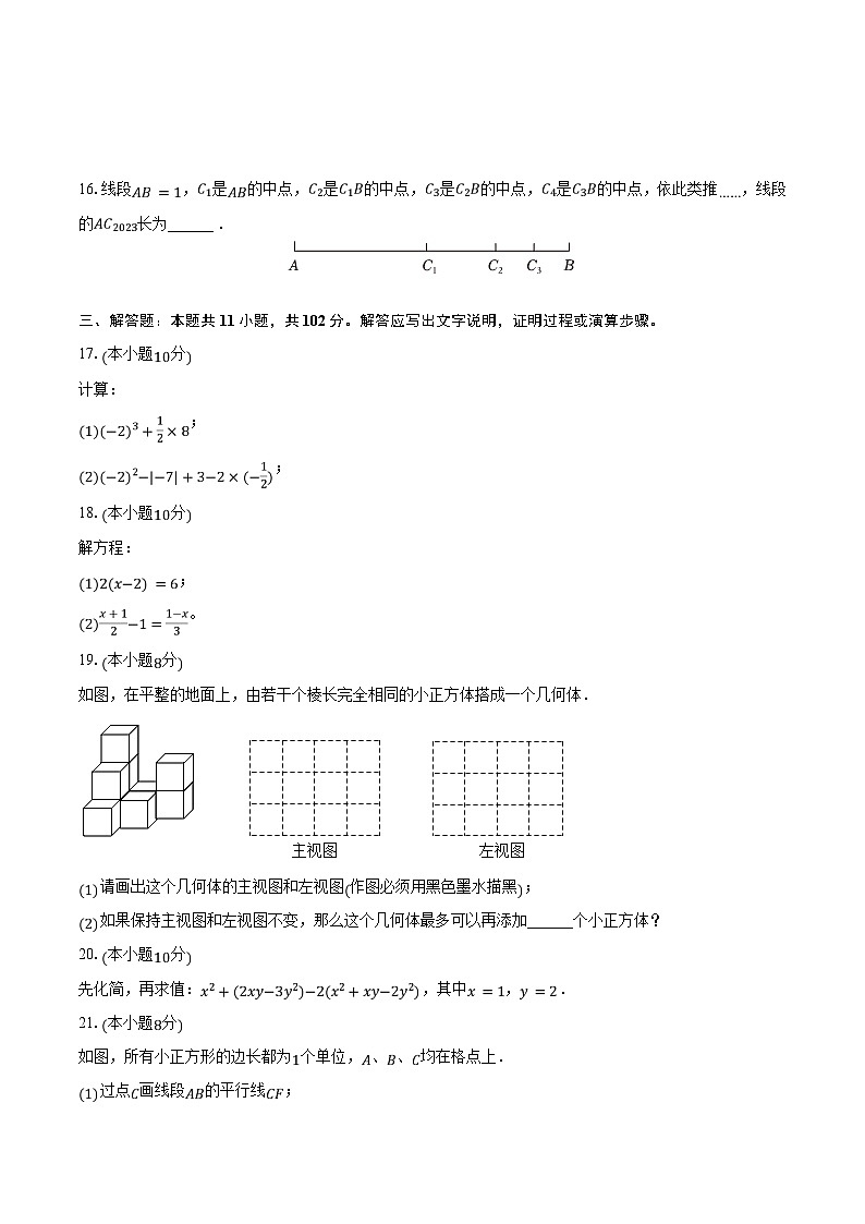 2022-2023学年江苏省淮安市盱眙县七年级（上）期末数学试卷（含解析）第3页