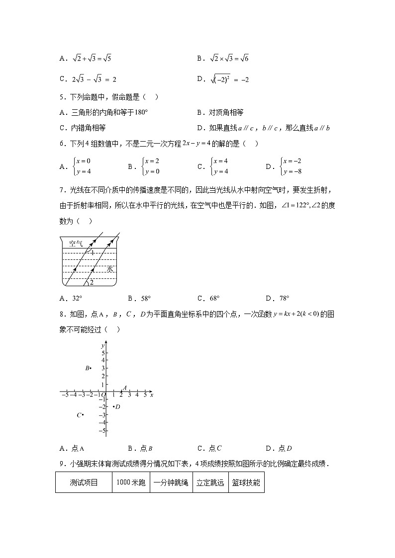 辽宁省沈阳市于洪区2023-2024学年八年级上学期期末考试数学试题（含解析）第2页
