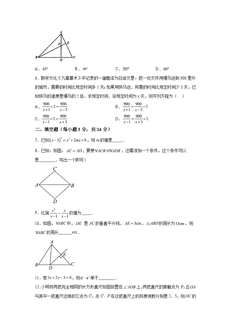 吉林省松原市宁江区2023-2024学年八年级上学期期末数学试题（含解析）02