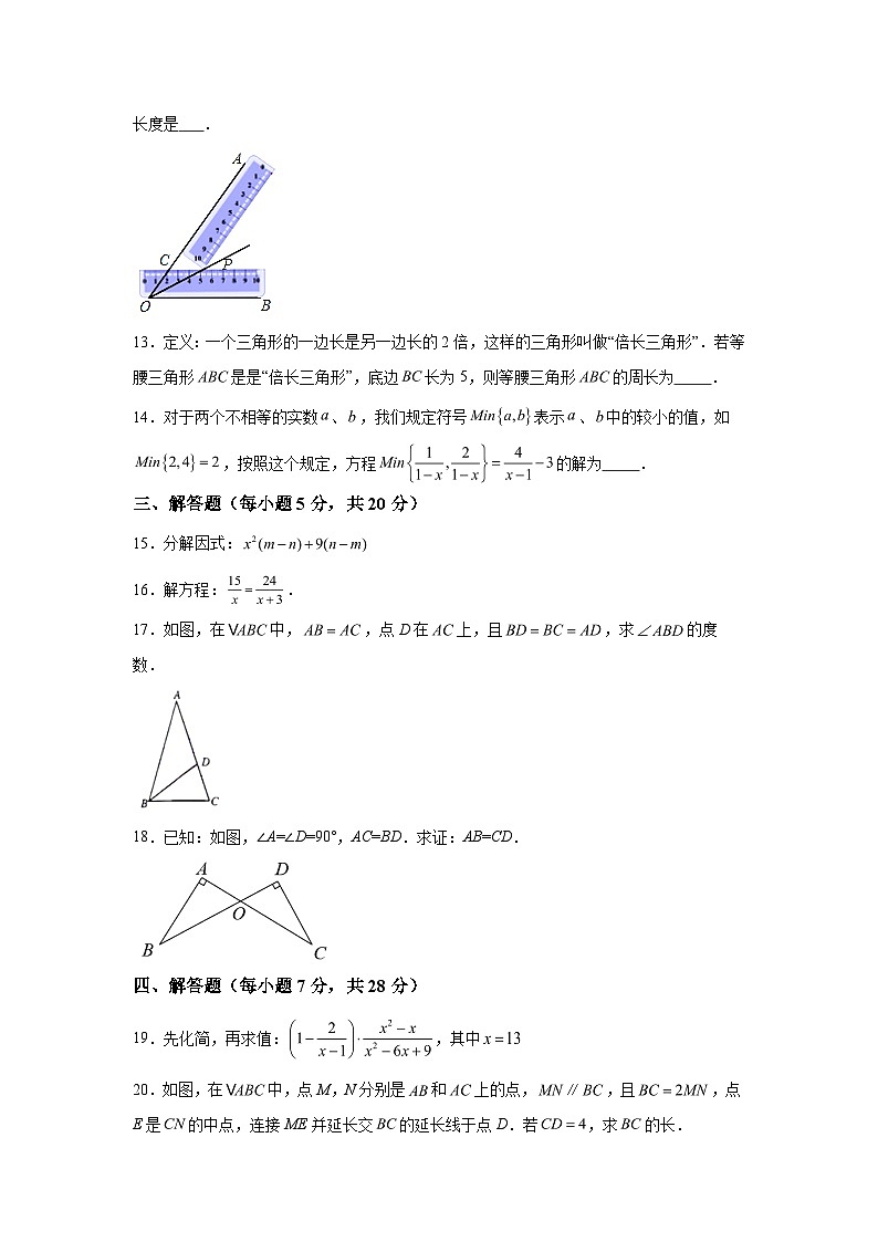 吉林省松原市宁江区2023-2024学年八年级上学期期末数学试题（含解析）03