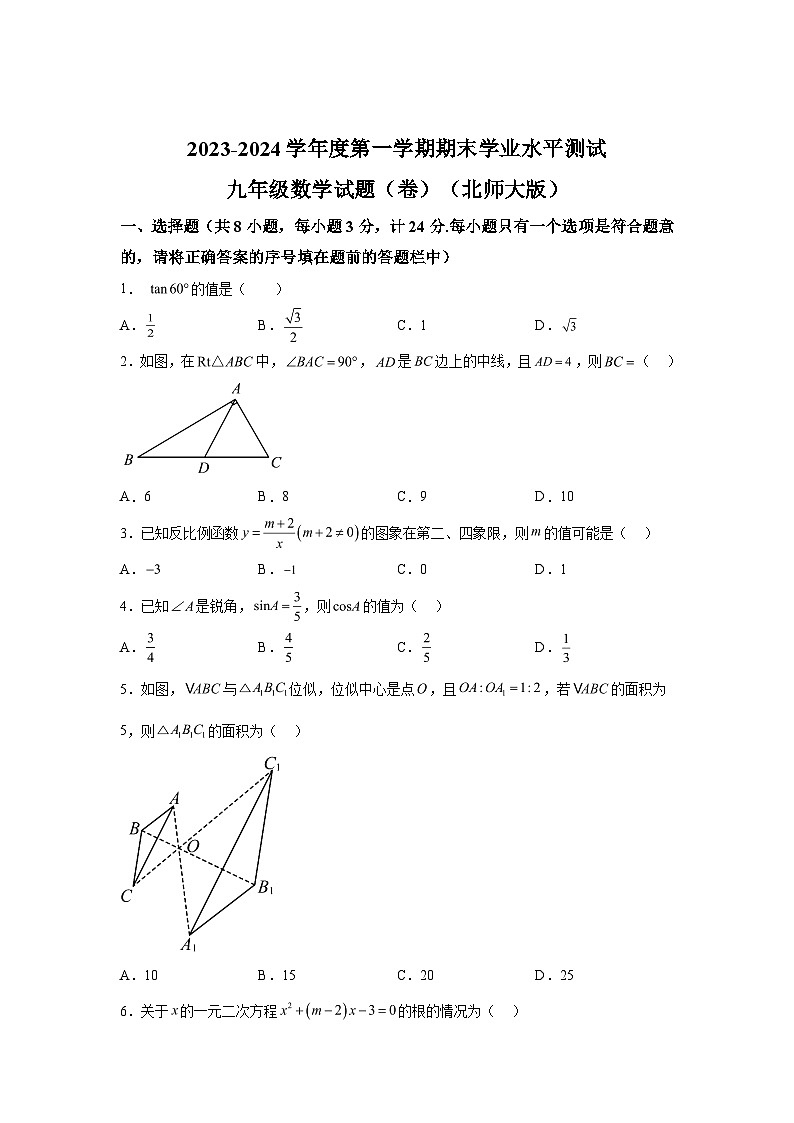 陕西省榆林市定边县定边县第七中学2023-2024学年九年级上学期期末数学试题（含解析）01