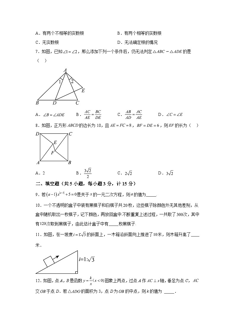 陕西省榆林市定边县定边县第七中学2023-2024学年九年级上学期期末数学试题（含解析）02