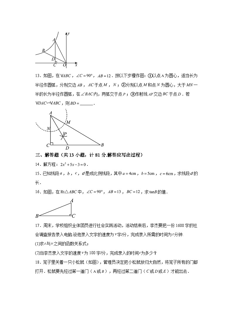 陕西省榆林市定边县定边县第七中学2023-2024学年九年级上学期期末数学试题（含解析）03