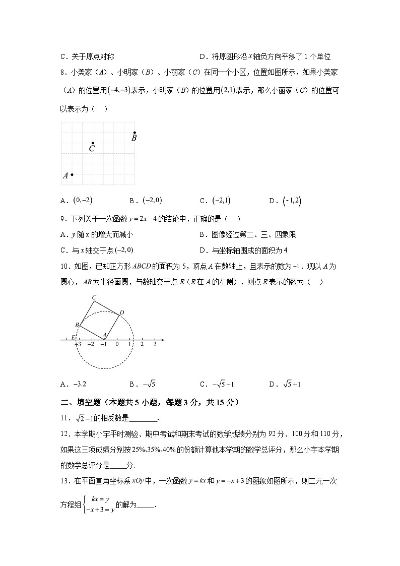 辽宁省沈阳市沈河区2023-2024学年八年级上学期期末数学试题（含解析）第2页