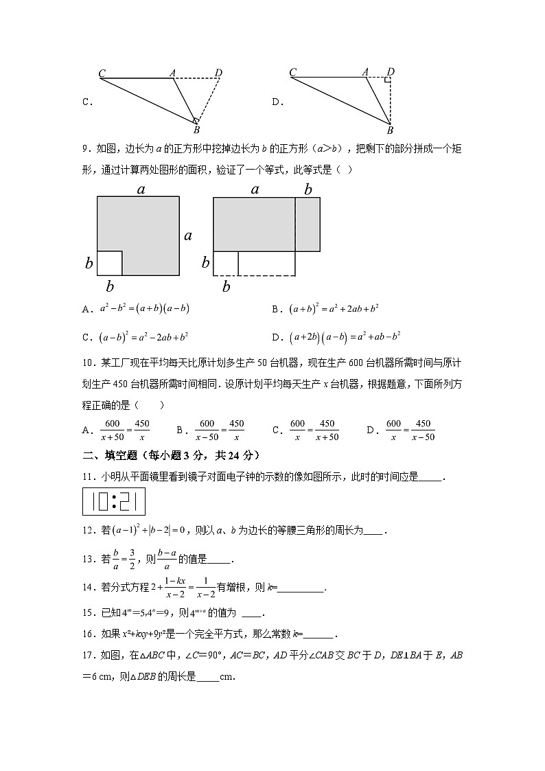 甘肃省平凉市华亭市2023-2024学年八年级上学期期末数学试题（含解析）02