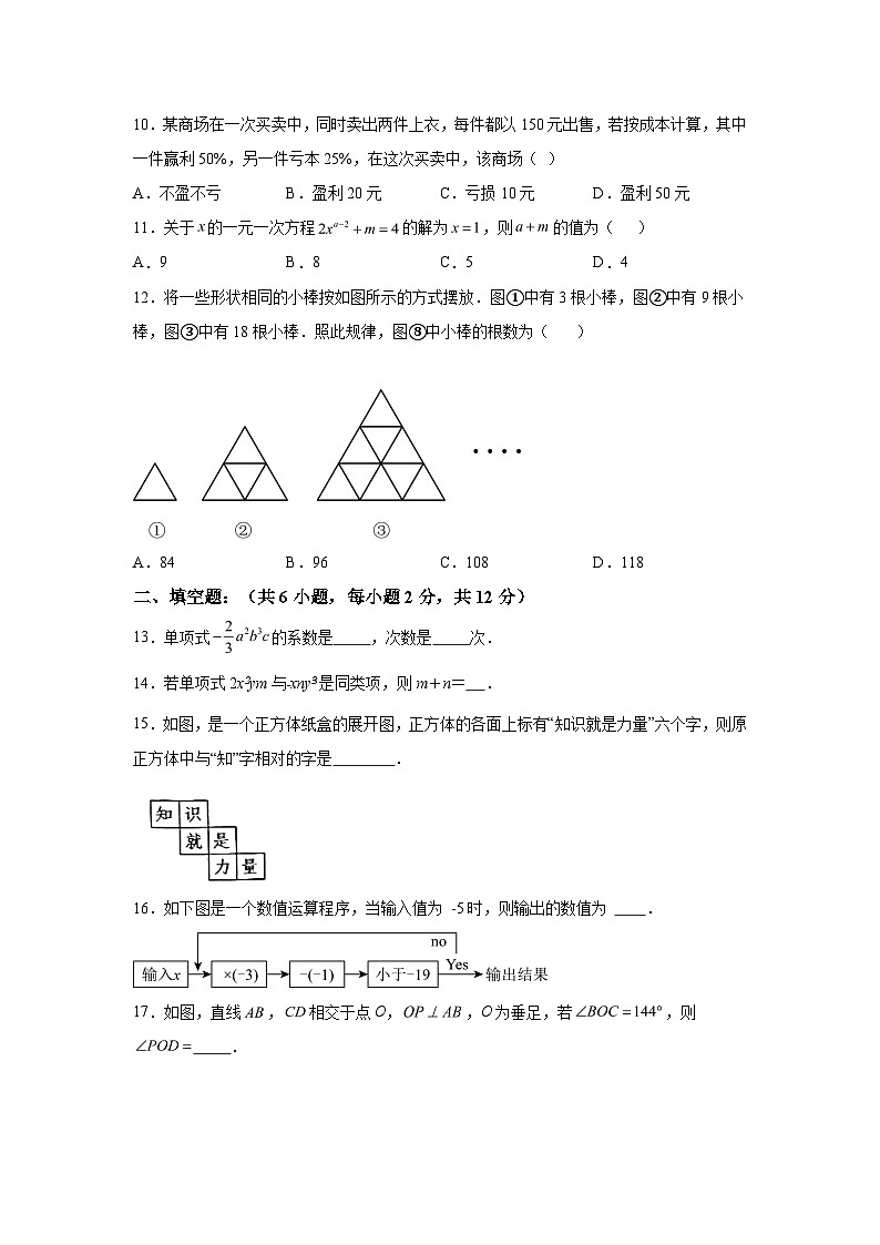 广西壮族自治区防城港市防城区2023-2024学年七年级上学期期末数学试题（含解析）第2页