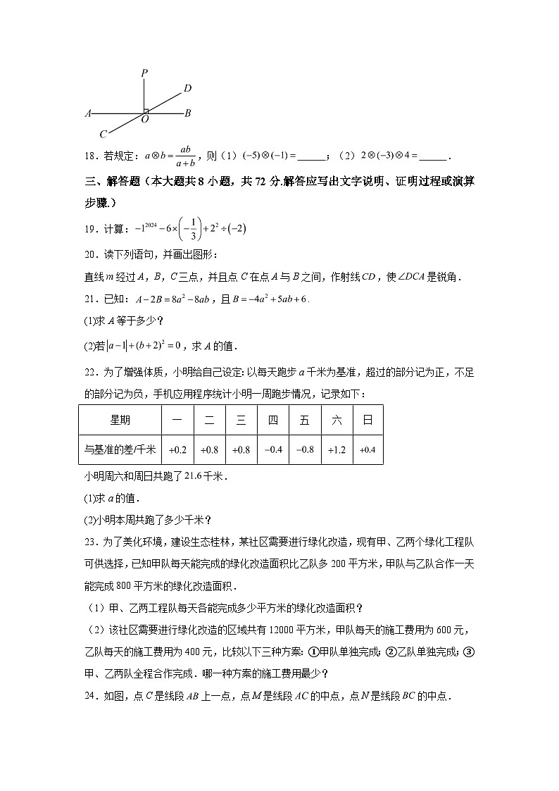 广西壮族自治区防城港市防城区2023-2024学年七年级上学期期末数学试题（含解析）第3页