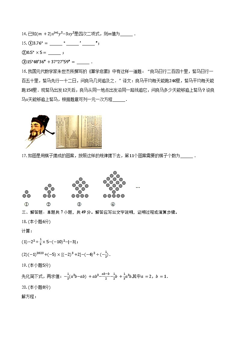 2023-2024学年黑龙江省齐齐哈尔市梅里斯区七年级（上）期末数学试卷（含解析）03