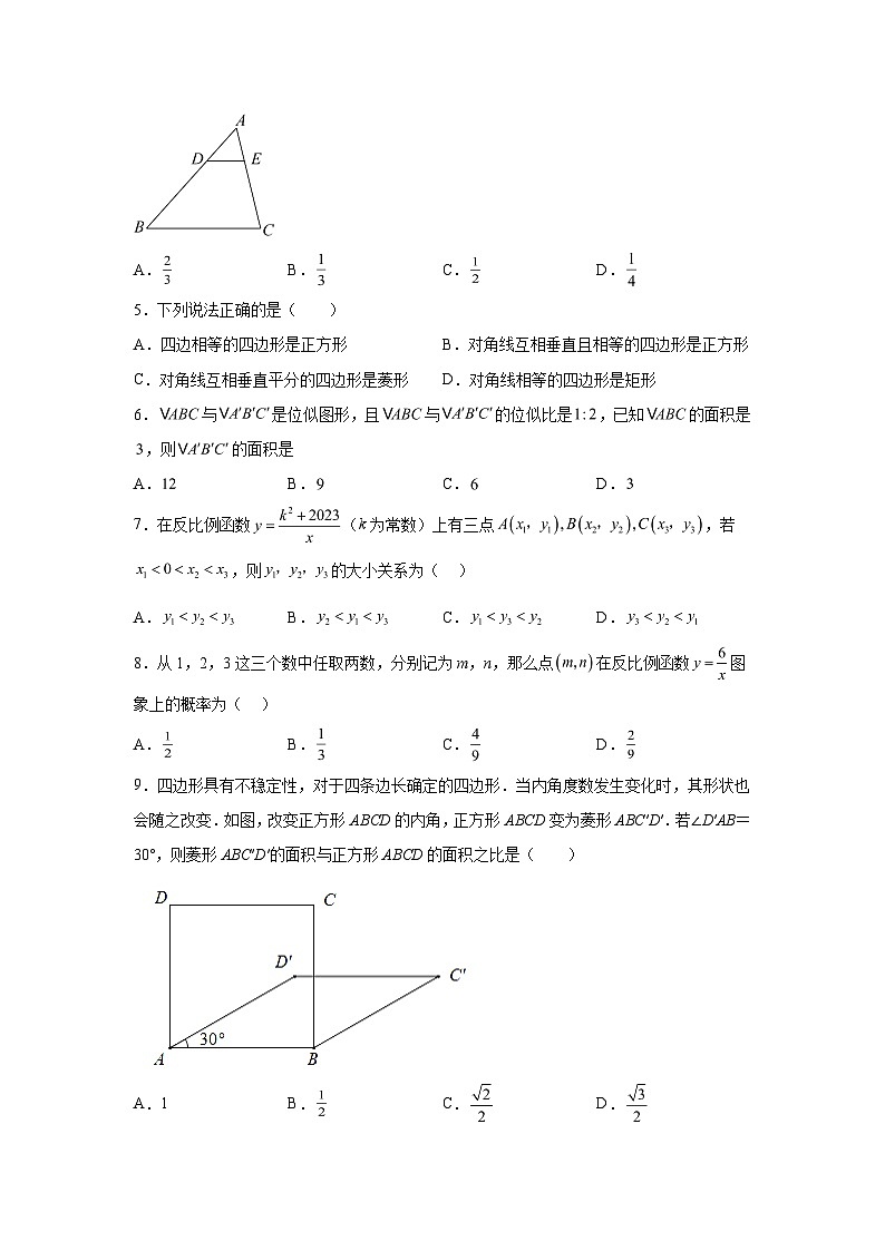 河南省平顶山市舞钢市2023-2024学年九年级上学期期末数学试题（含解析）02