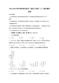 吉林省长春市二道区2023-2024学年七年级上学期期末数学试题（含解析）