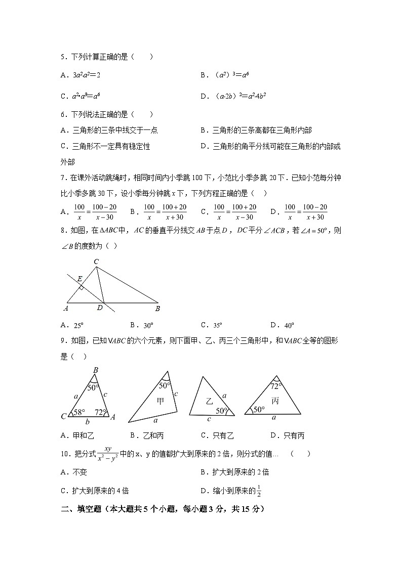 吉林省松原市扶余市2023-2024学年八年级上学期期末数学试题（含解析）第2页
