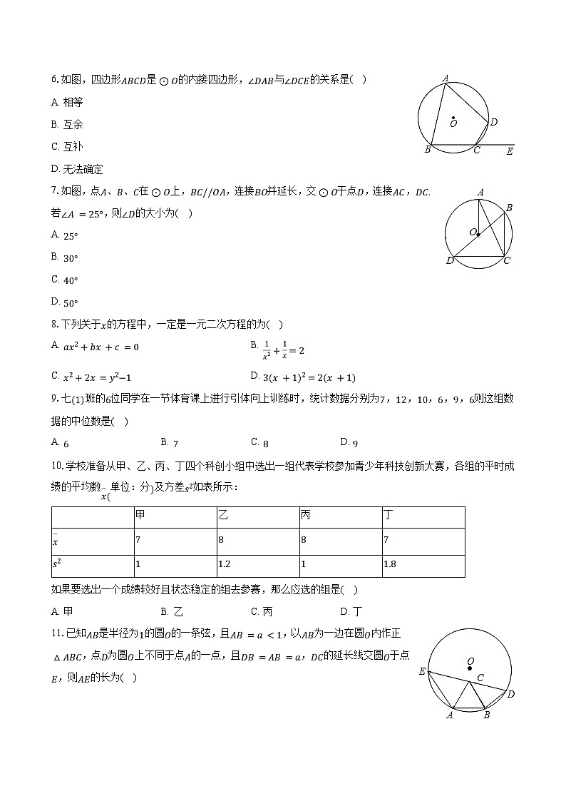 2022-2023学年江苏省徐州市泉山区体育运动学校九年级（上）期末数学试卷（含解析）第2页