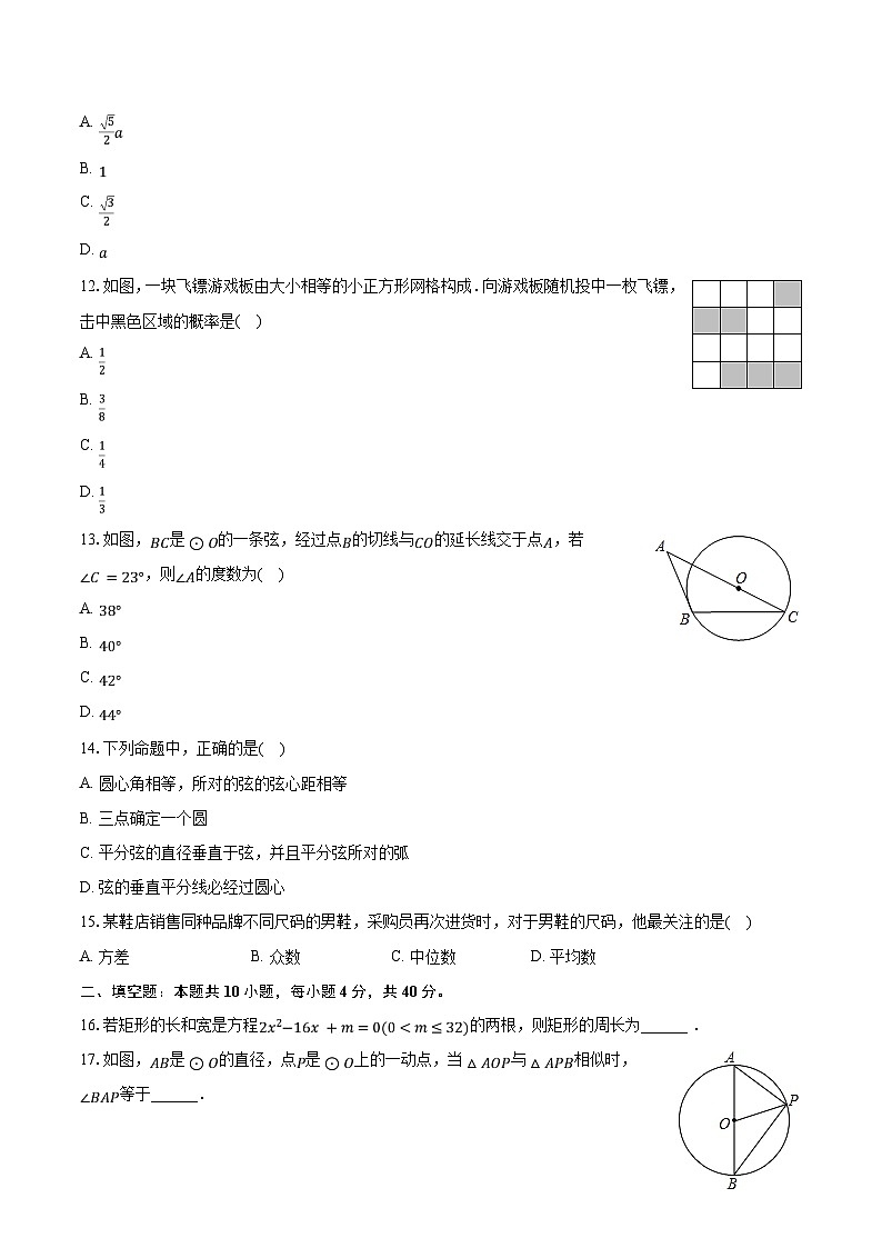 2022-2023学年江苏省徐州市泉山区体育运动学校九年级（上）期末数学试卷（含解析）第3页
