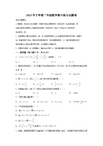 湖南省郴州市桂东县2023-2024学年七年级上学期期末数学试题（含解析）