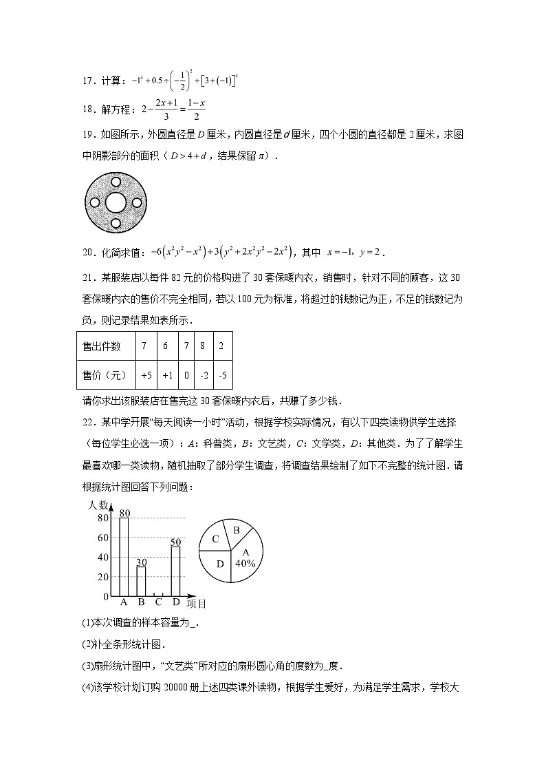 湖南省郴州市桂东县2023-2024学年七年级上学期期末数学试题（含解析）03