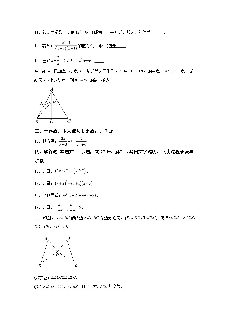 吉林省四平市双辽市2023-2024学年八年级上学期期末数学试题（含解析）02